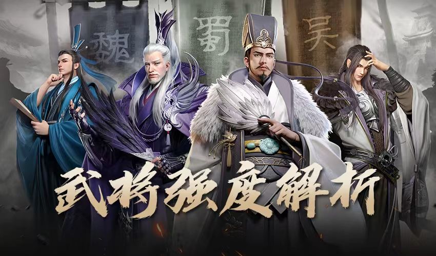 卧龙吟2最强武将推荐