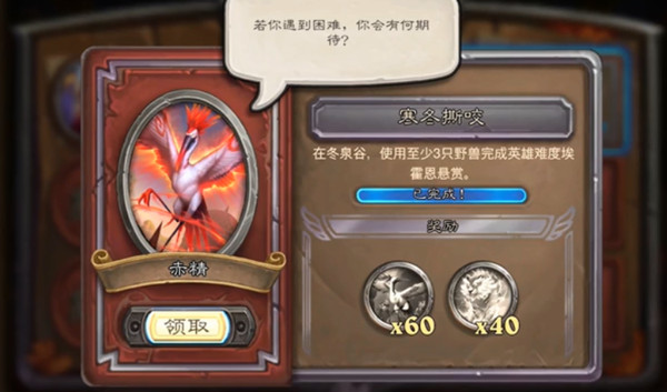 炉石传说寒冬撕咬任务完成攻略