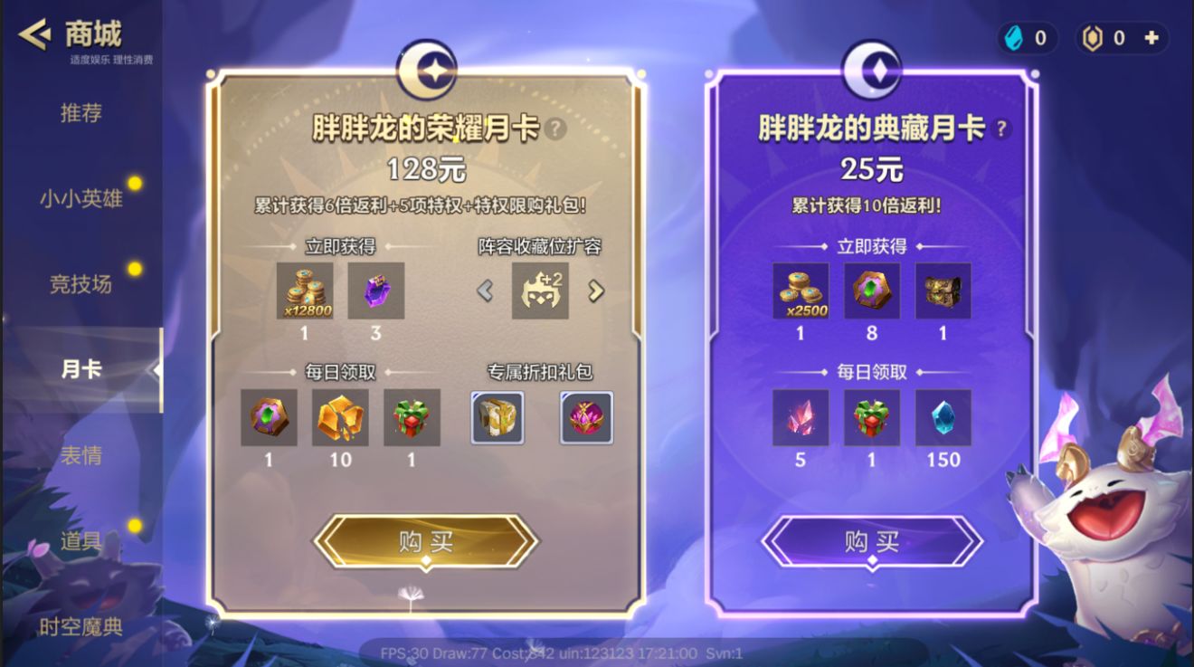 金铲铲之战胖胖龙的荣耀月卡值得买吗