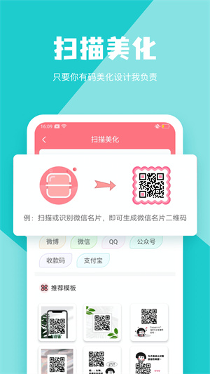 二维码生成器安卓版截图
