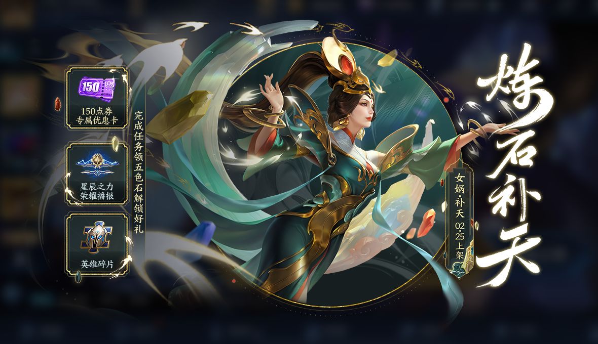 王者荣耀女娲补天皮肤价格介绍