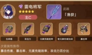 原神雷八万班怎么搭