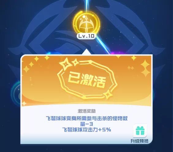 球球英雄战略大师天赋阵法介绍