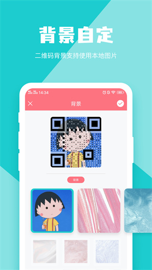 二维码生成器安卓版截图