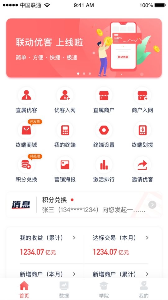 联动优客app下载
