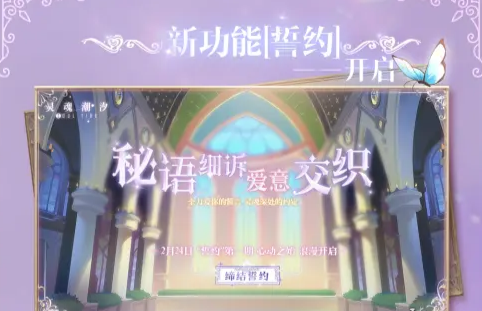灵魂潮汐2月24日更新了什么