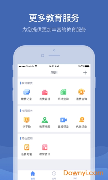 缴付通app