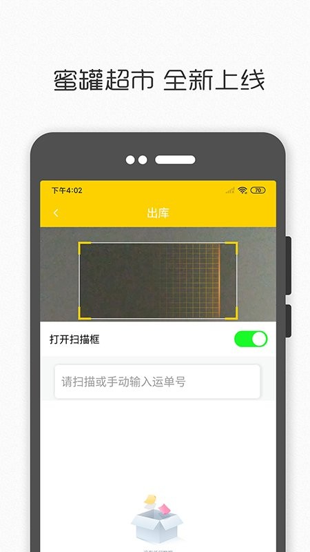 蜜罐超市app下载
