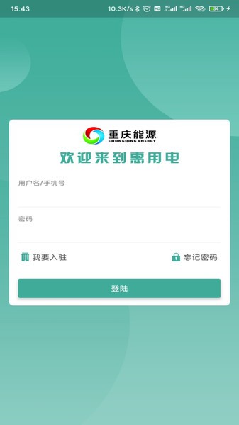惠用电app