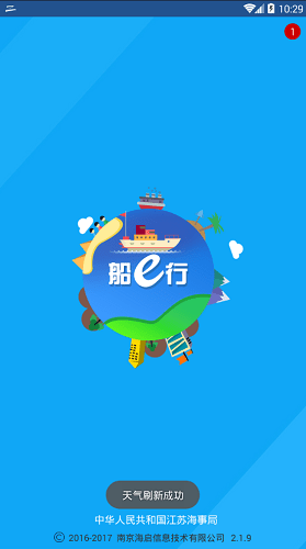 船e行手机版