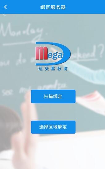 达美嘉教师端截图
