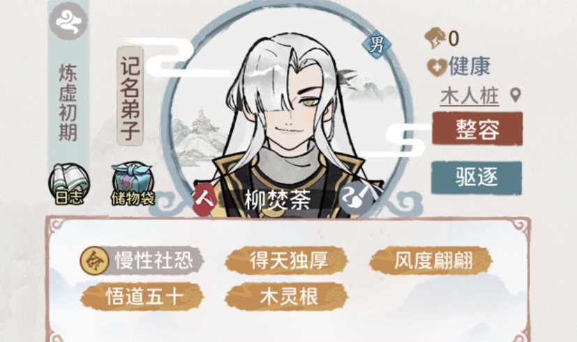 我的门派柳焚荼招募条件介绍