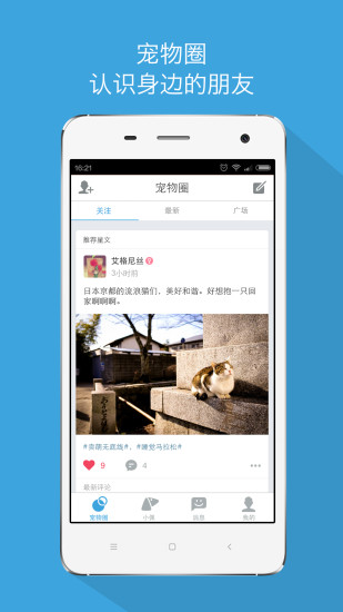 小佩宠物app