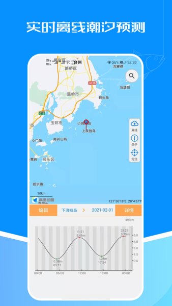 潮汐表app官方下载