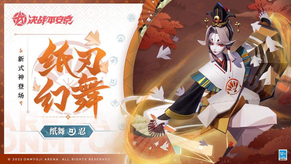 决战平安京纸舞什么时候出