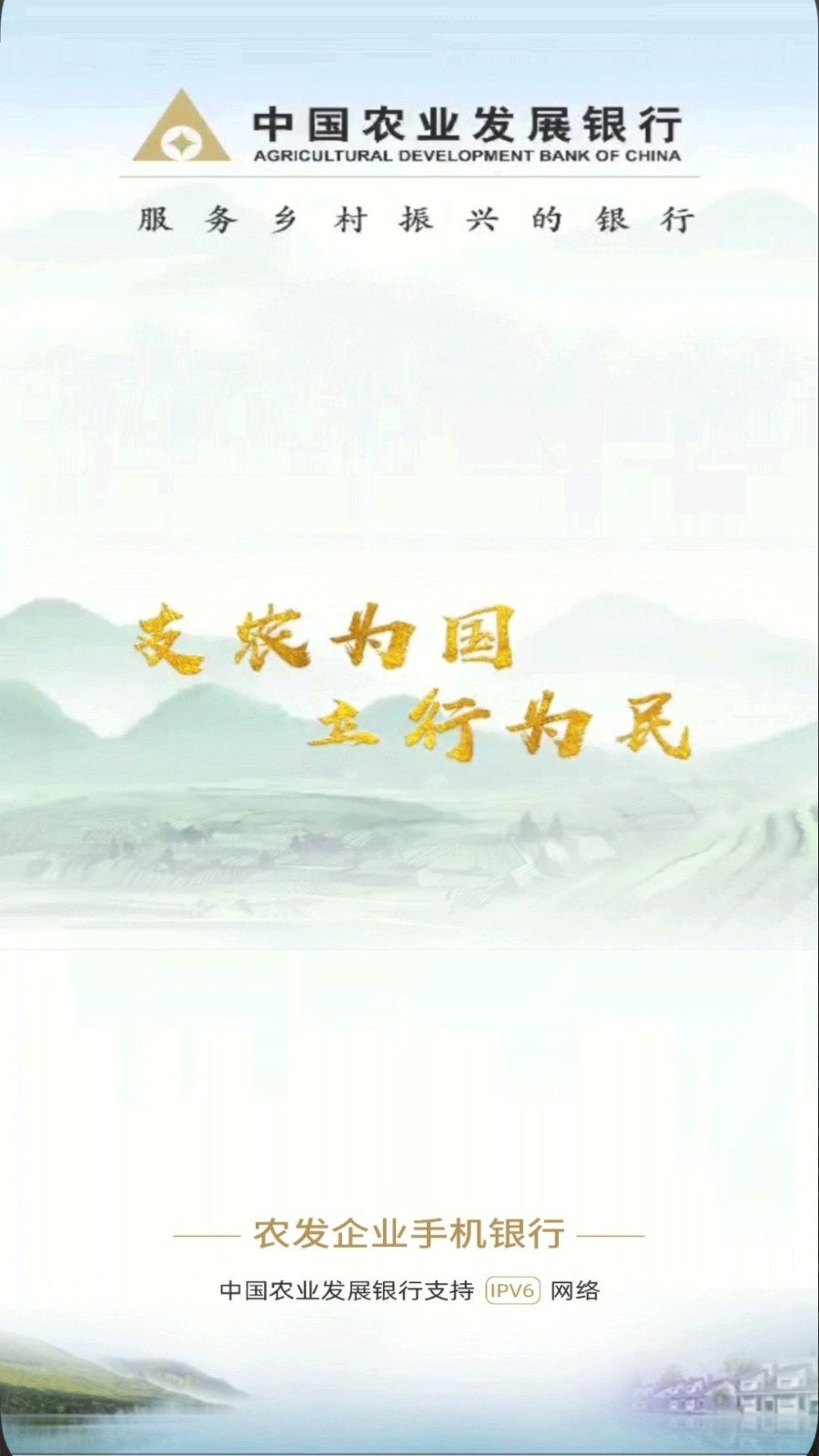 农发企业银行最新版