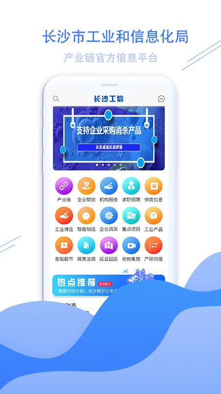 长沙工信app