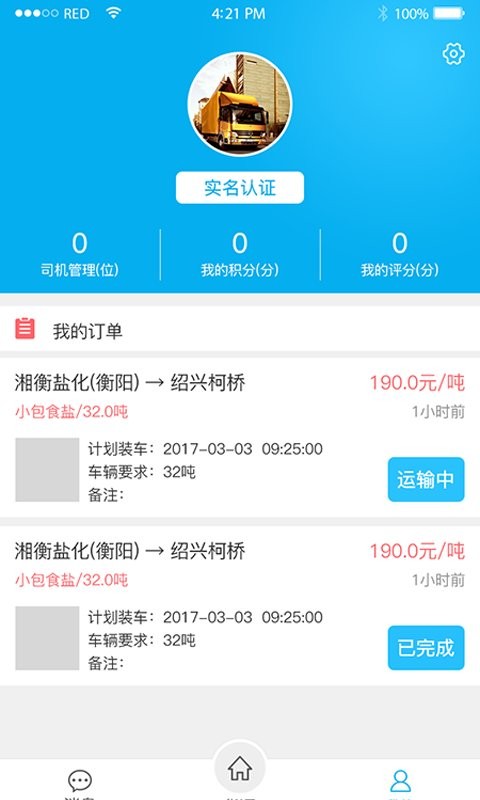 天鹅物流司机版