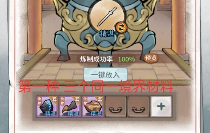 我的门派炼器详细攻略