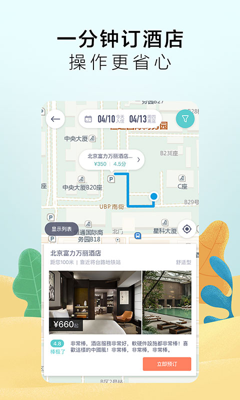 艺龙旅行网app