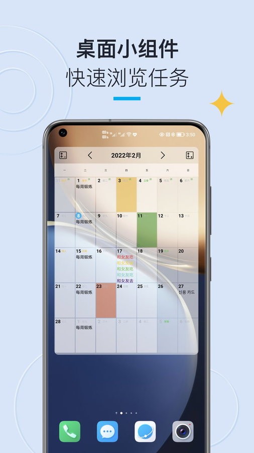 日历清单app下载