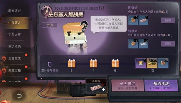 明日之后2022生存答人挑战赛答案分享
