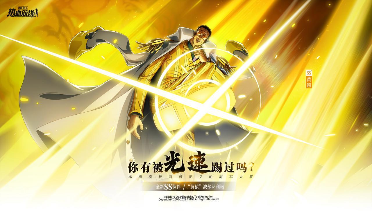 航海王热血航线黄猿上线时间介绍