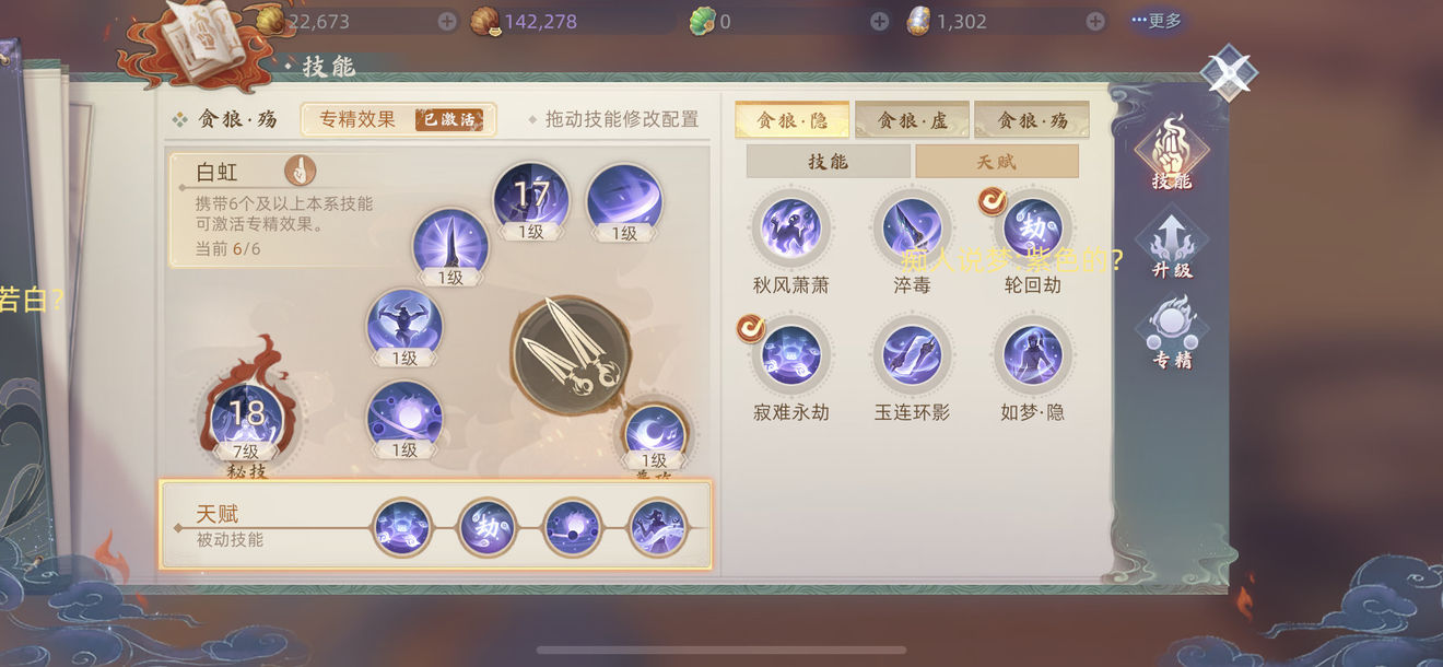 玄中记贪狼技能加点推荐