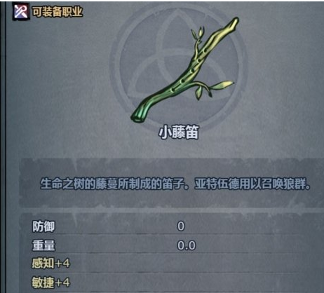诸神皇冠小藤笛从哪得