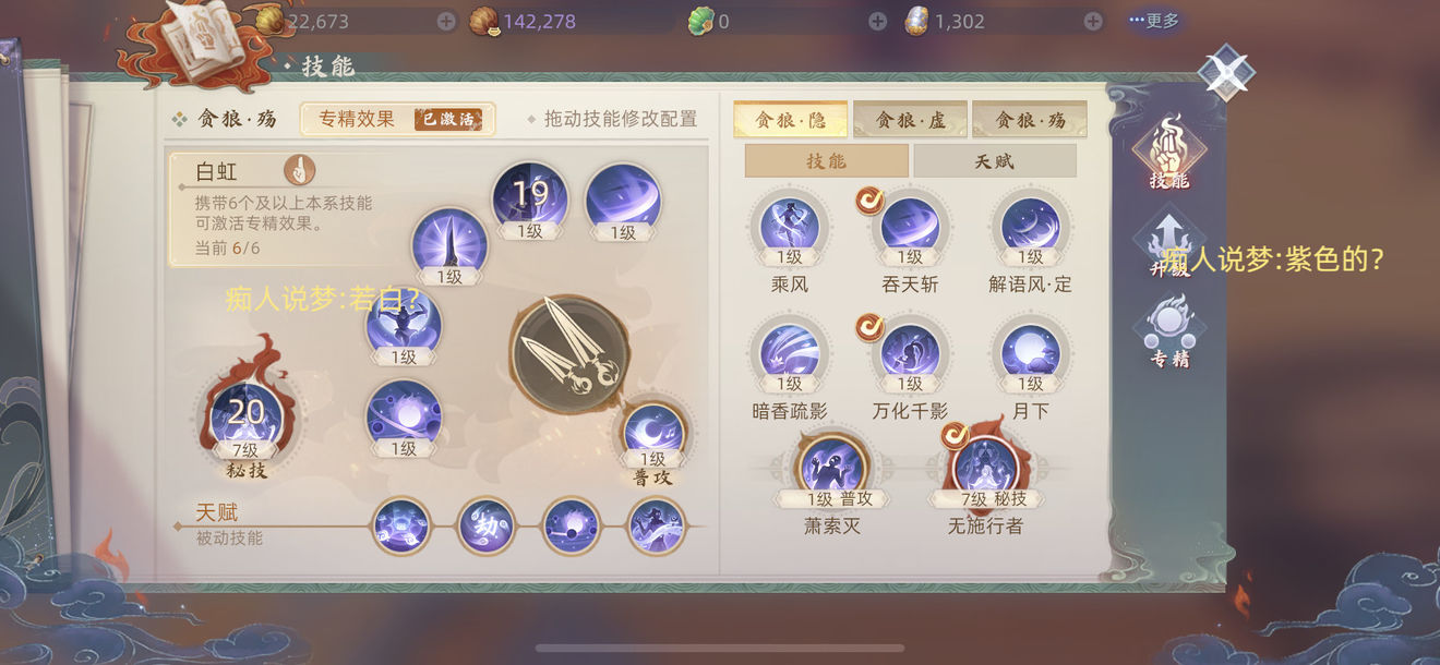 玄中记贪狼技能加点推荐