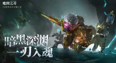 魔渊之刃3月23日更新了什么