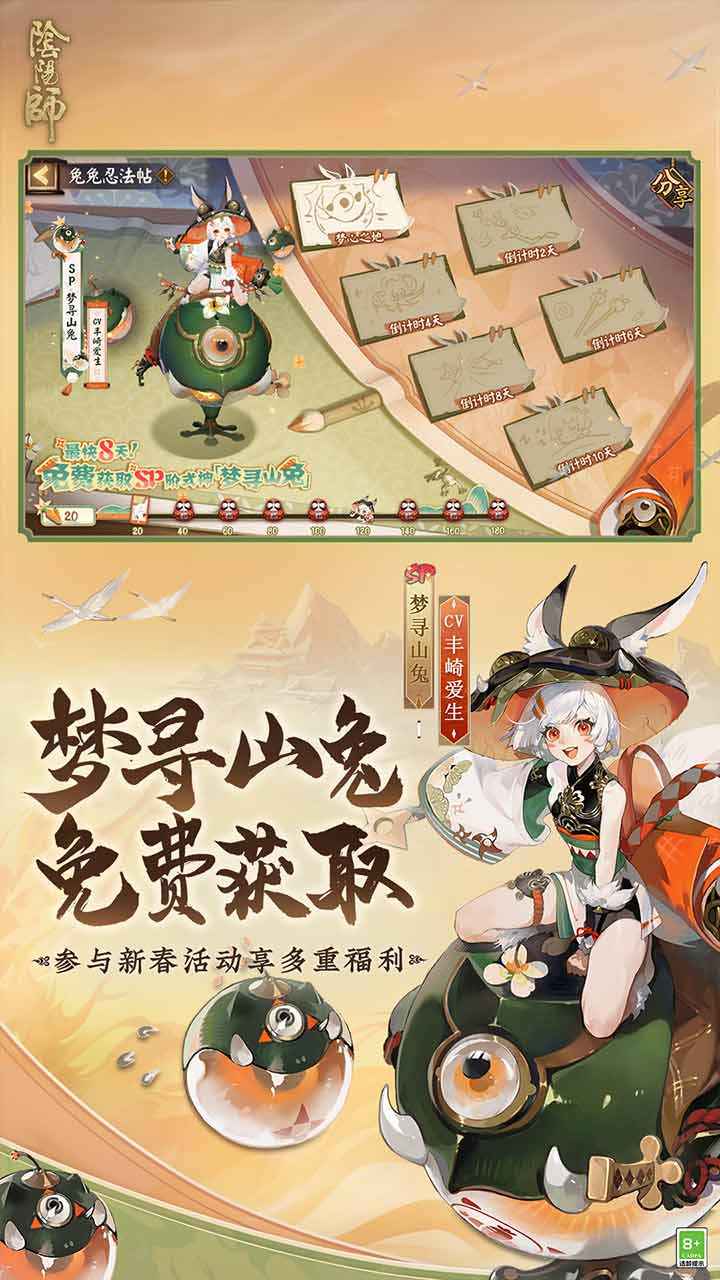 阴阳师B站客户端截图