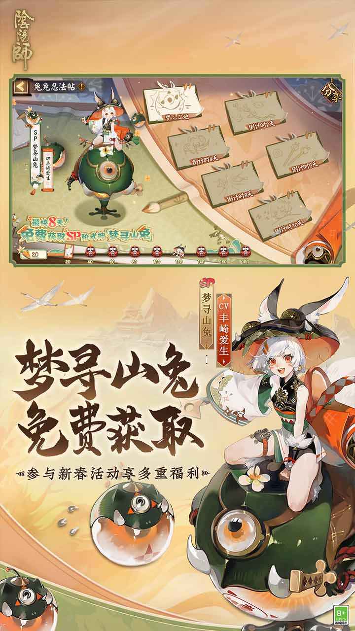 阴阳师vivo版截图