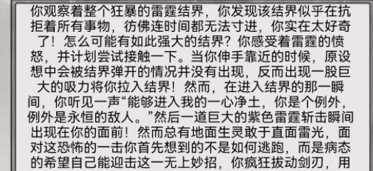 混搭修仙渡劫裂缝事件怎么选