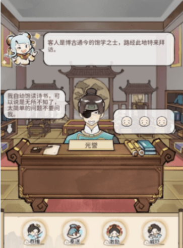 我的门派会客堂来访人员选什么好