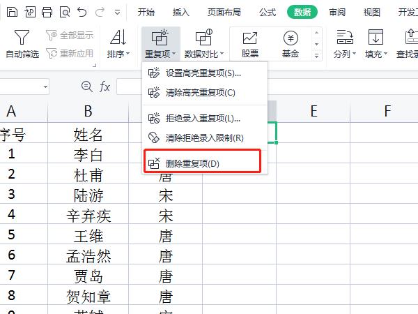 excel表格怎么删除重复内容?excel表格重复内容删除方法