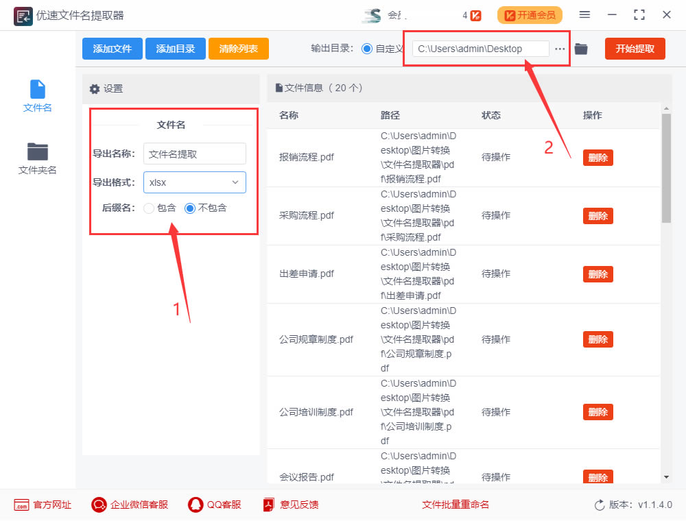 如何批量提取PDF文件名到excel表格?pdf文件名批量导入excel方法