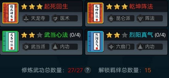 暗黑剑侠20章后如何达成28武功
