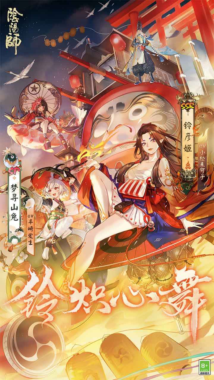 阴阳师九游版截图