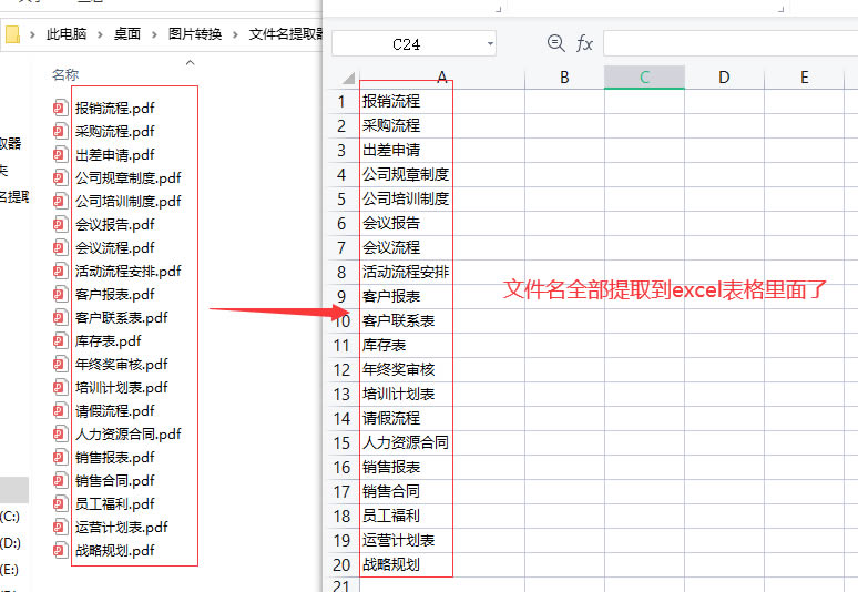 如何批量提取PDF文件名到excel表格?pdf文件名批量导入excel方法