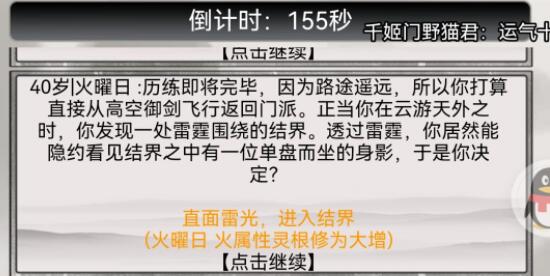 混搭修仙渡劫裂缝事件怎么选