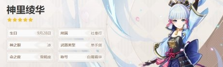 原神神里绫华天赋突破材料有哪些