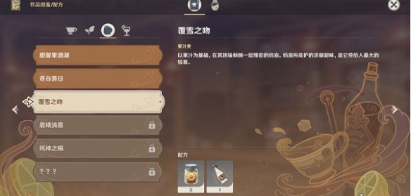 原神覆雪之吻需要什么配方