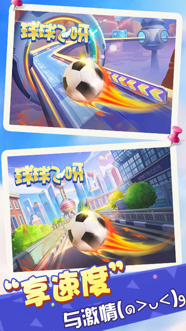 球球飞呀.jpg