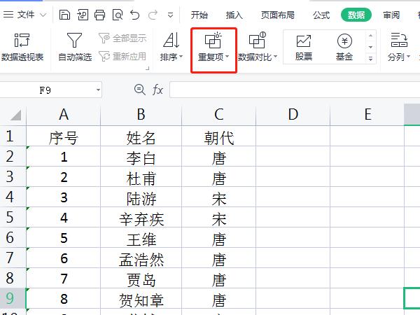 excel表格怎么删除重复内容?excel表格重复内容删除方法