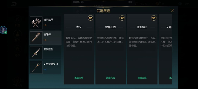 黑暗与光明手游新手武器选什么好