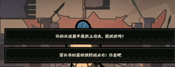 无悔华夏孙武对话选择什么好