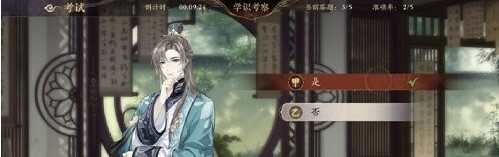 花亦山心之月学识考察第二期第三场怎么答
