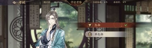 花亦山心之月学识考察第二期第三场怎么答