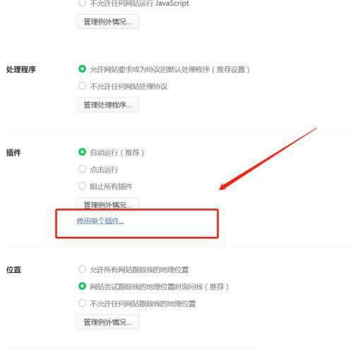 win10系统360浏览器提示flash插件被禁用怎么解决?